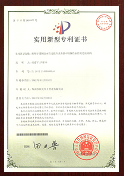 覆塑不銹鋼管件實用新型專利證書-陽光榮譽