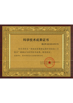 科學(xué)技術(shù)成果證書-陽光榮譽