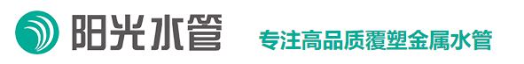陽光水管logo